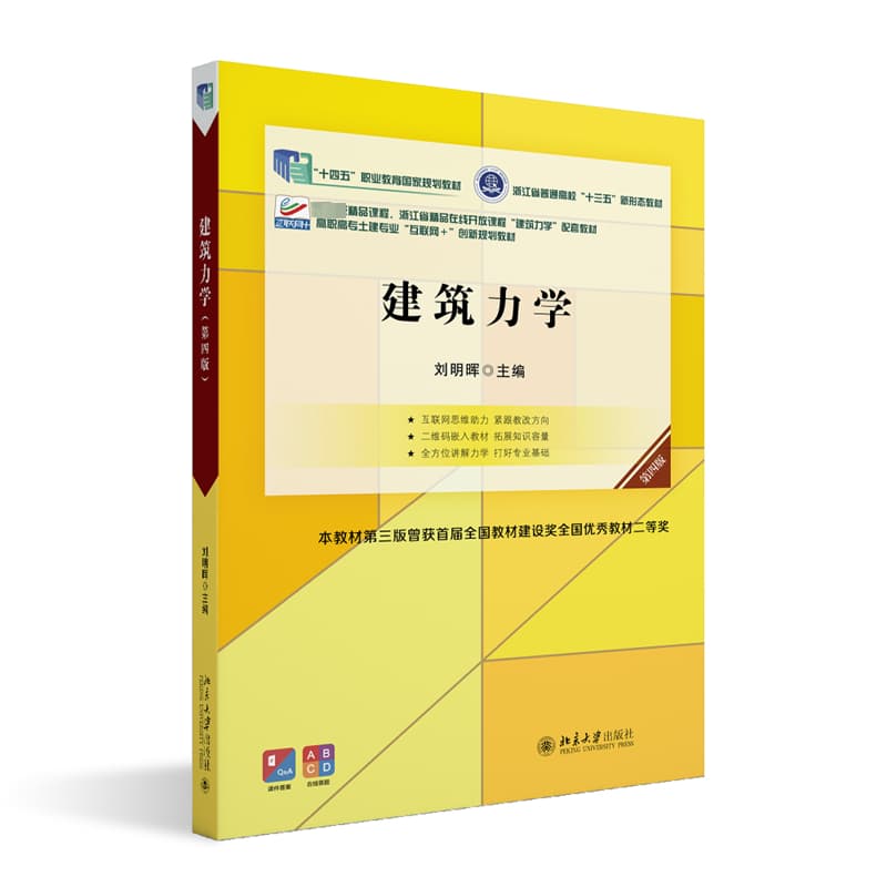 建筑力学
