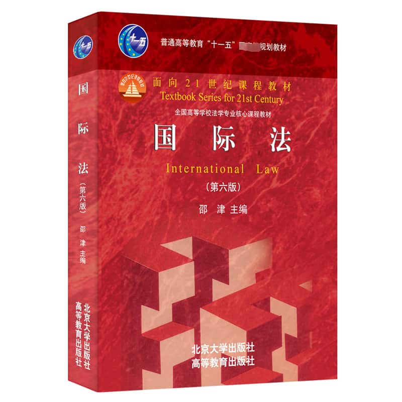 国际法