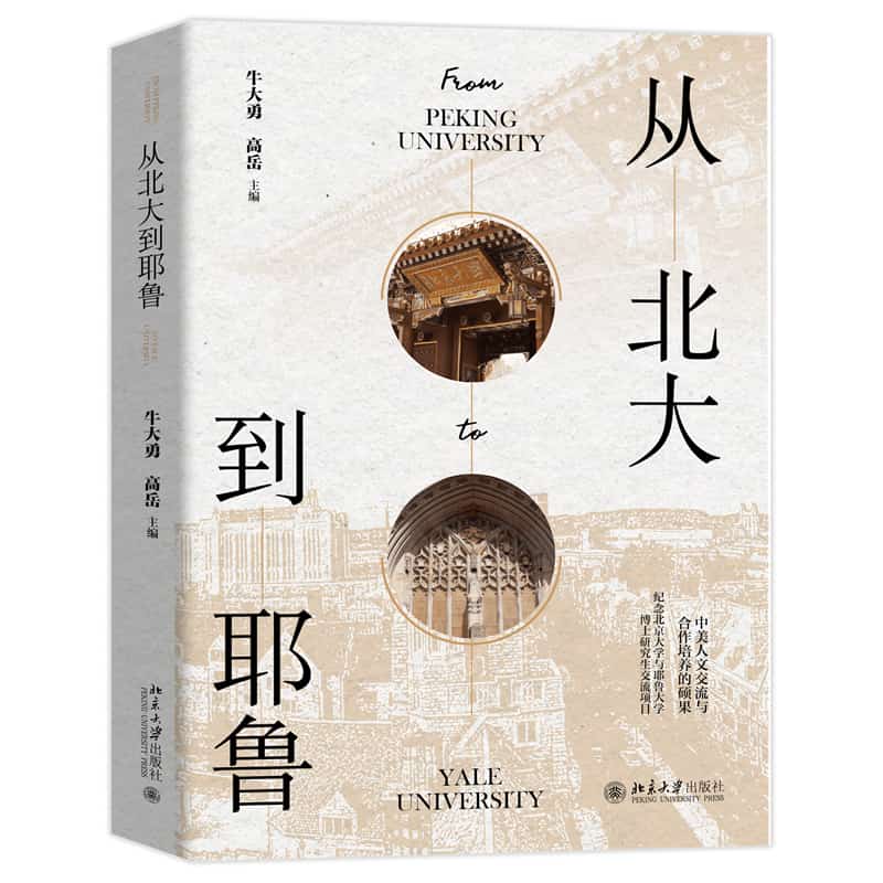 燕归来—北京大学中青年海归学者们的故事:
