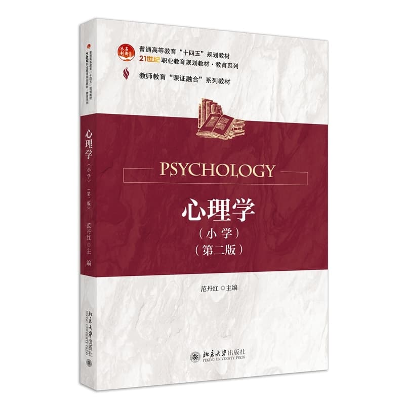 心理学:小学