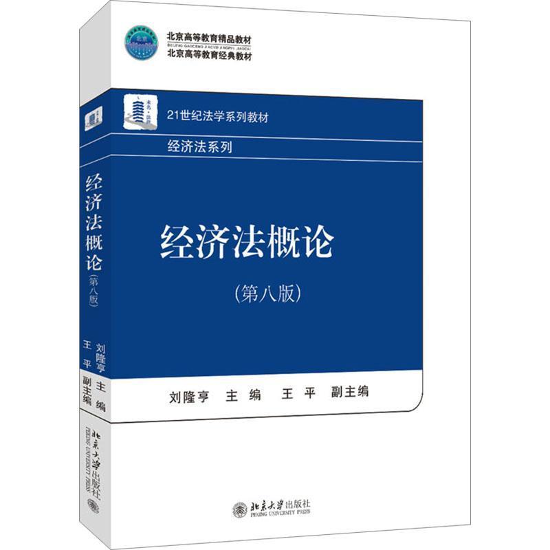 经济法概论
