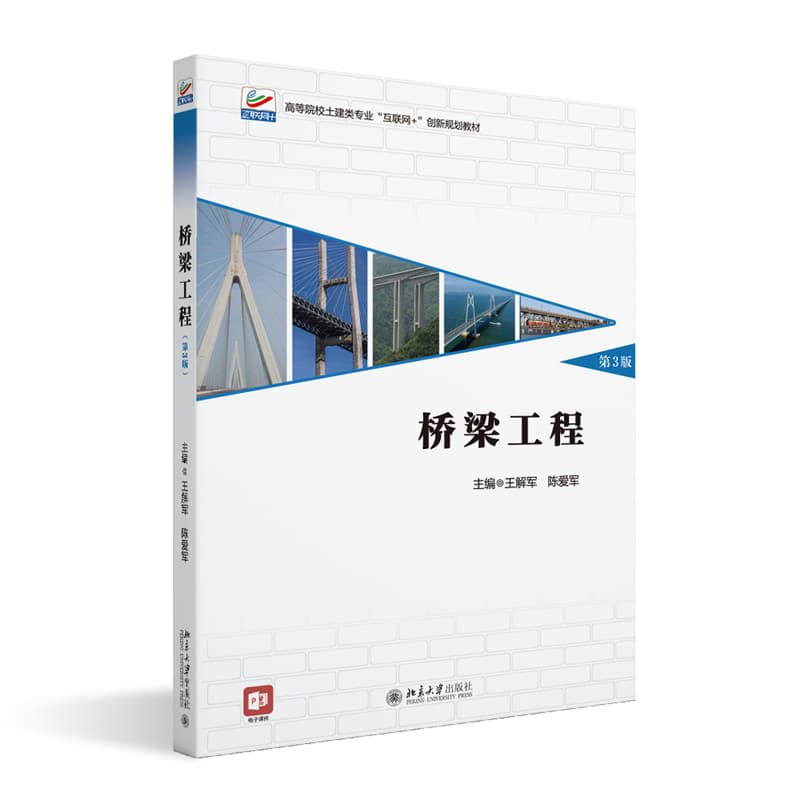桥梁工程
