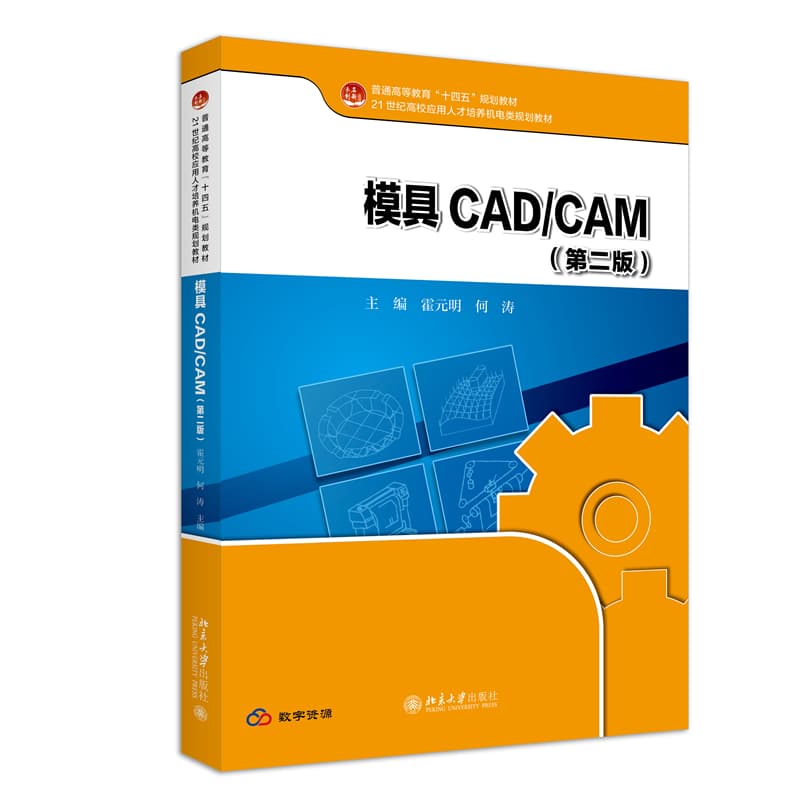 模具CAD/CAM