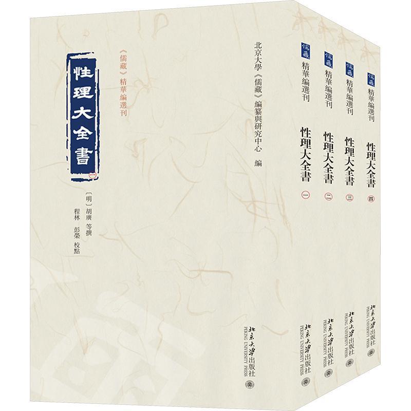 性理大全書