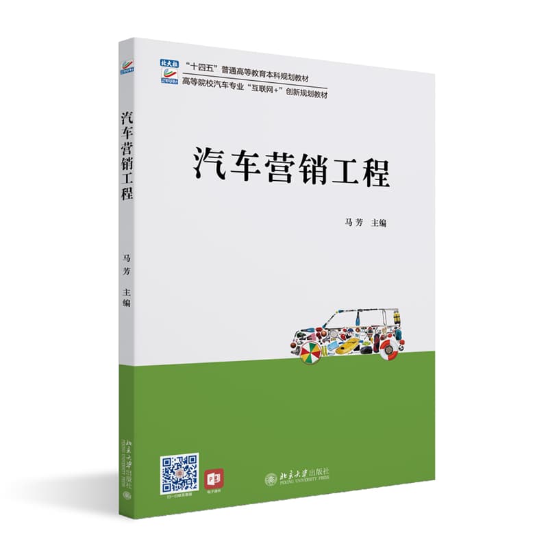 汽车营销工程