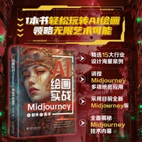 AI绘画教程：Midjourney使用方法与技巧从入门到精通