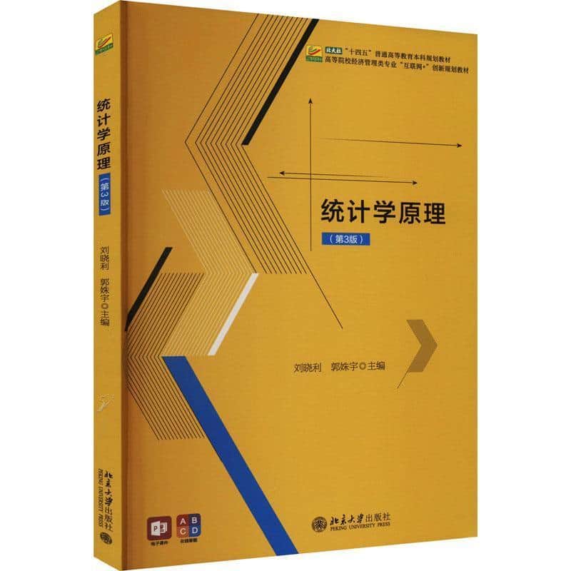 统计学原理