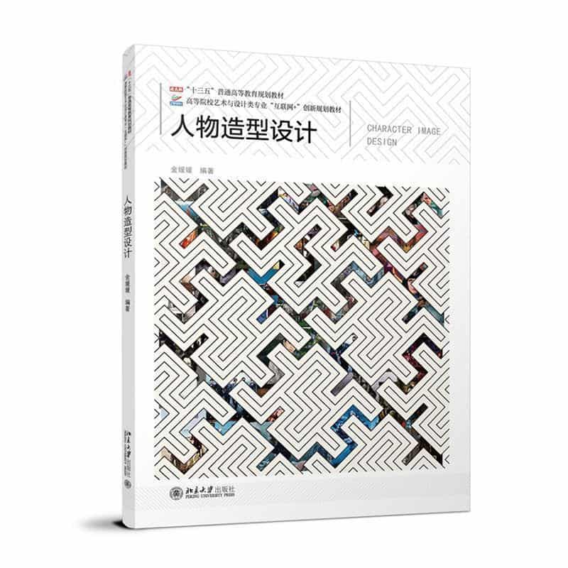 人物造型设计