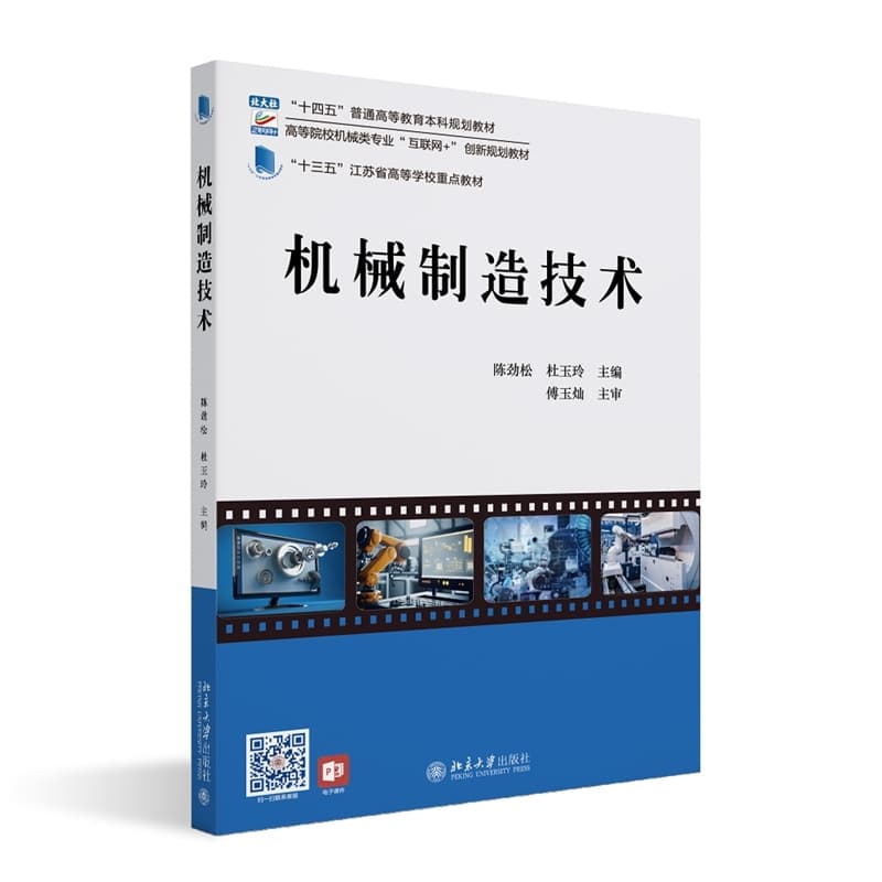 机械制造技术