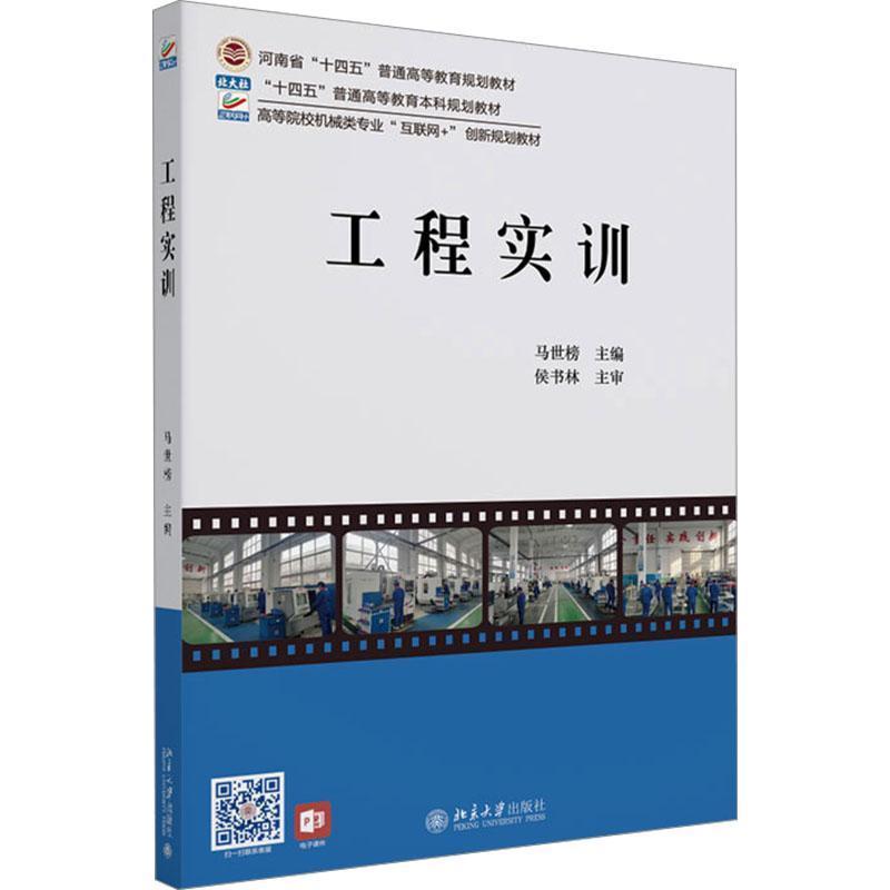 工程实训