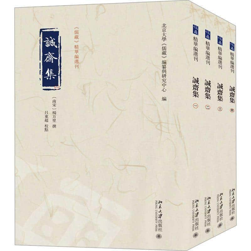 诚斋集