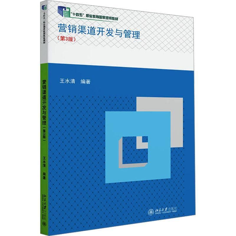 营销渠道开发与管理