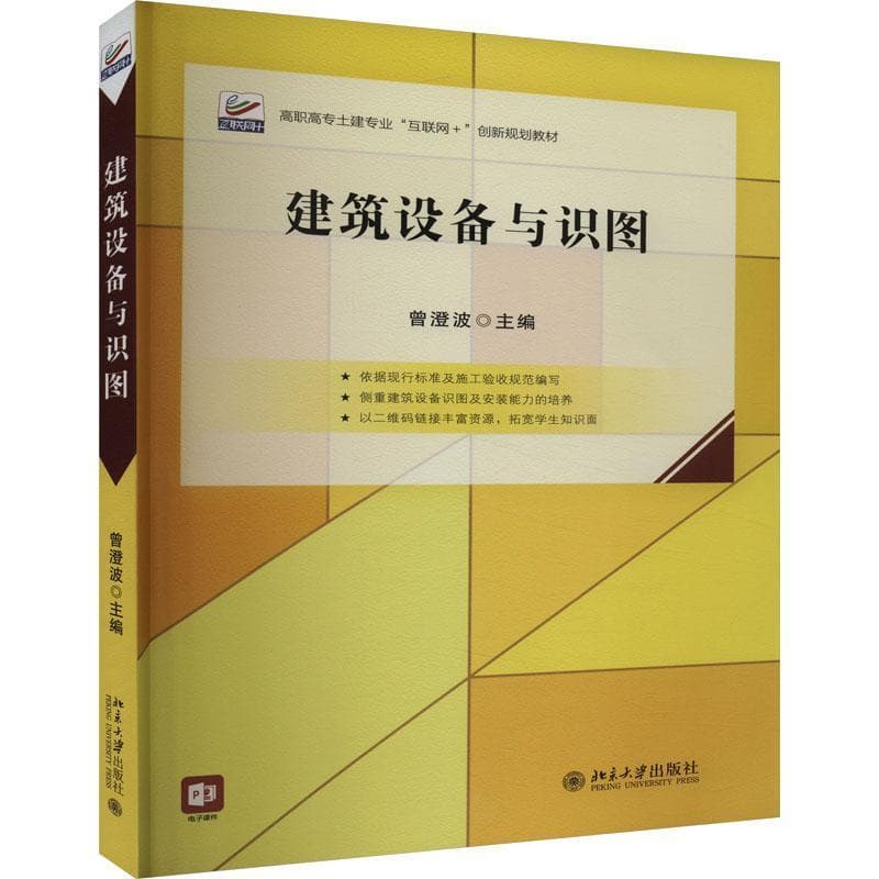 建筑设备与识图