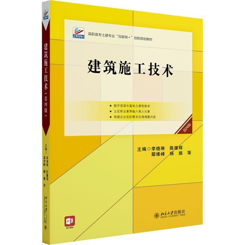 建筑施工技术