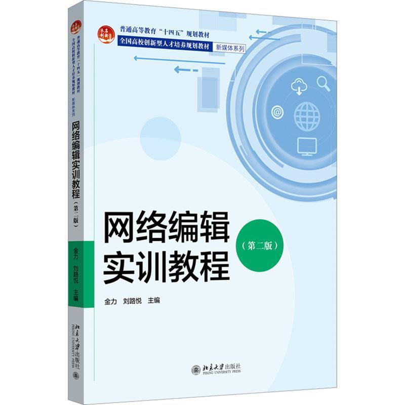 网络编辑实训教程