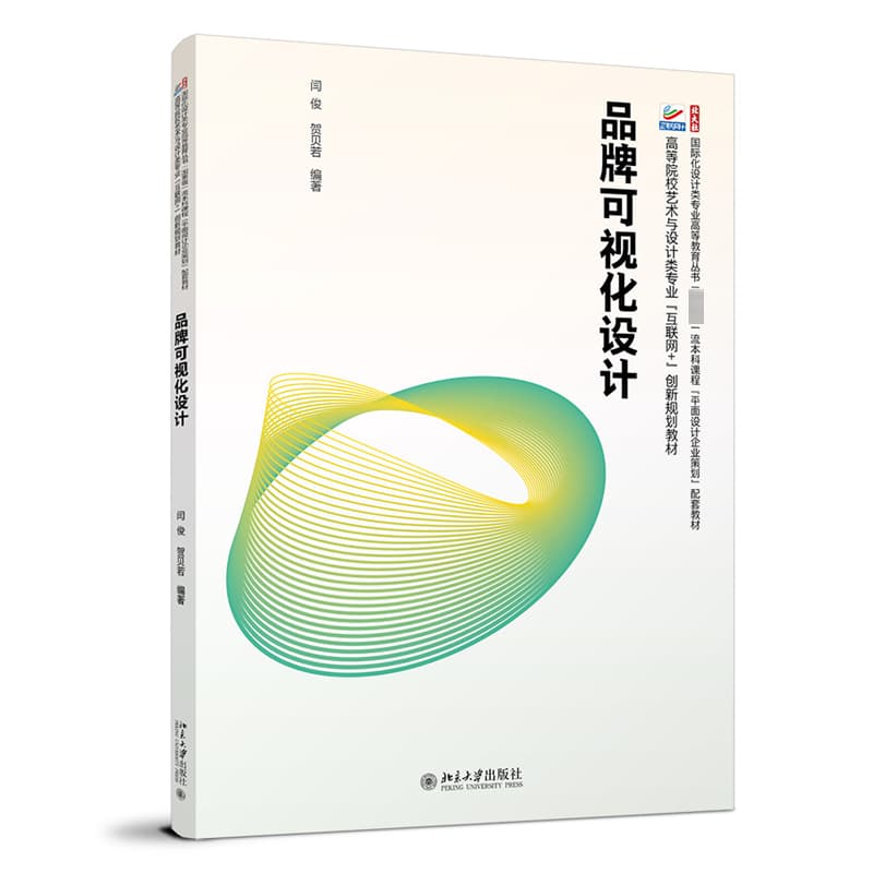 品牌可视化设计