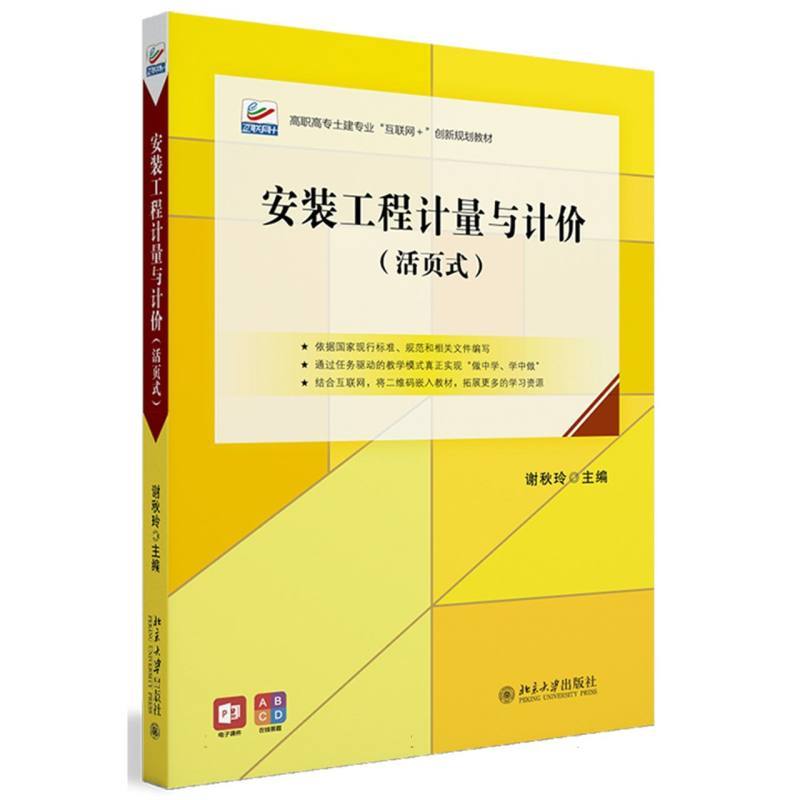 安装工程计量与计价