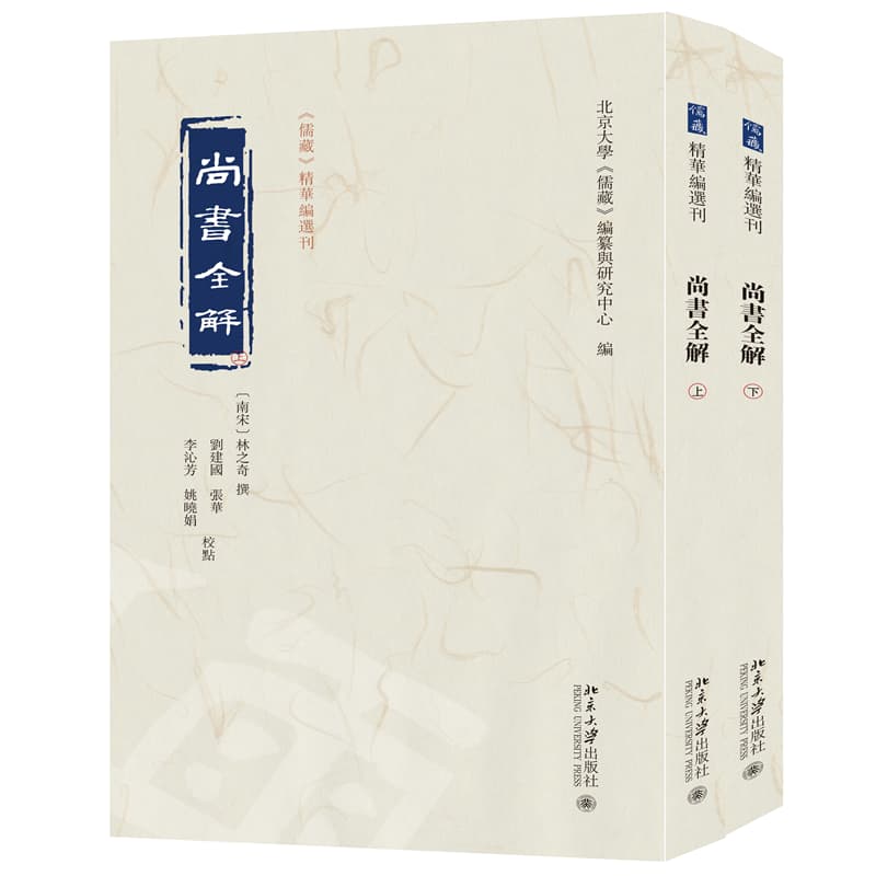 尚书全解
