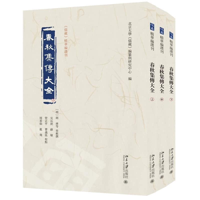 春秋集传大全