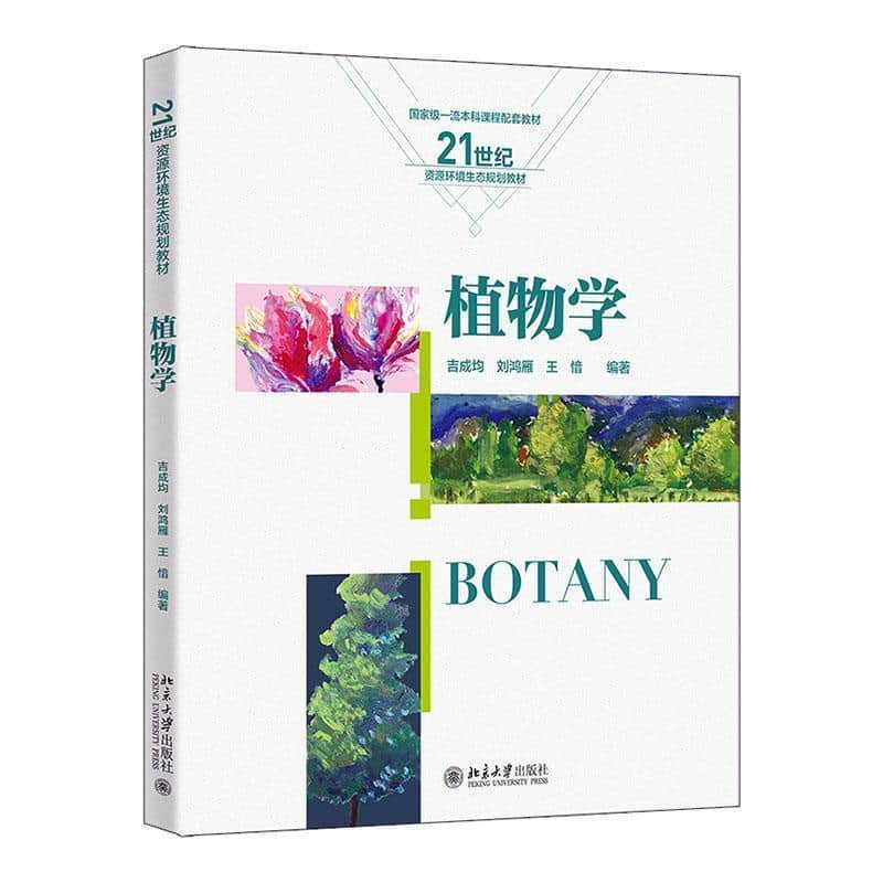 植物学