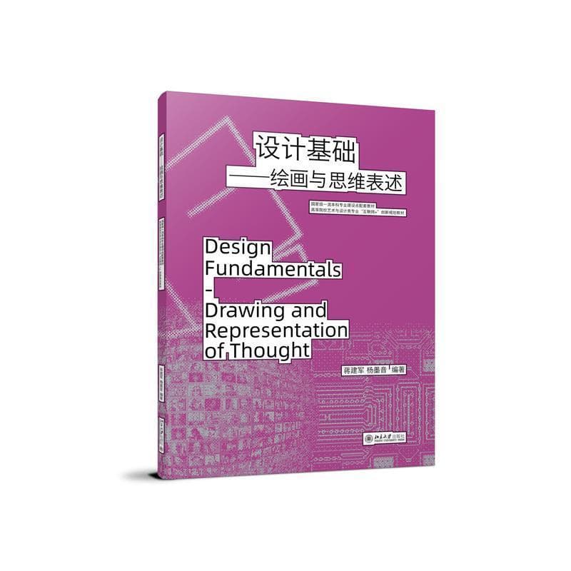 设计基础—绘画与思维表述