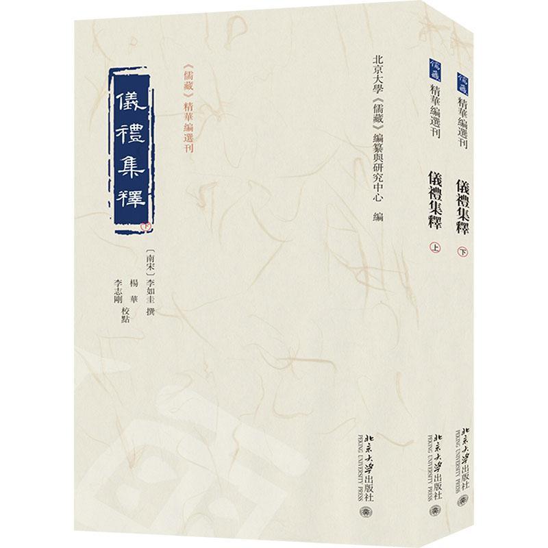 仪礼集释