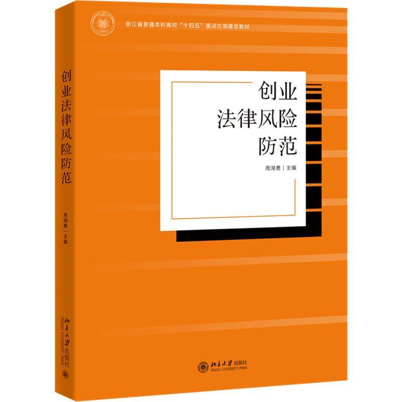创业法律风险防范