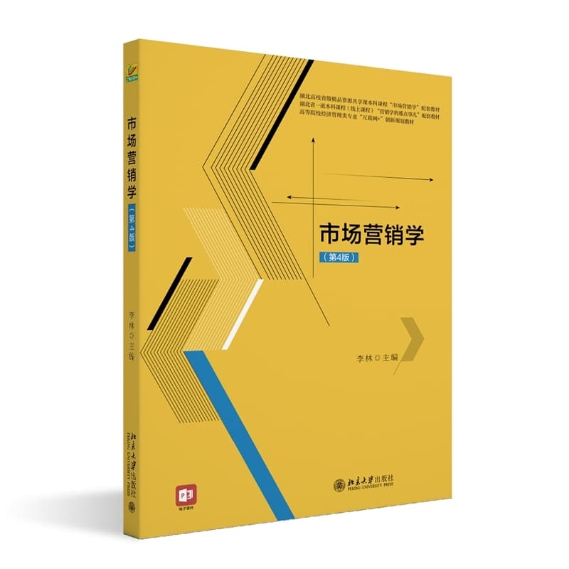 市场营销学