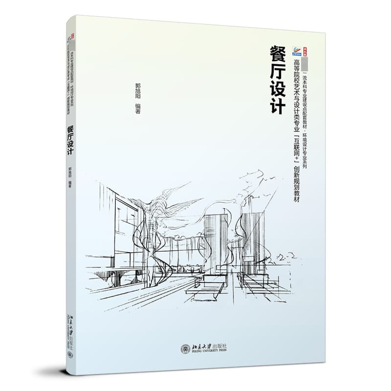 餐厅设计