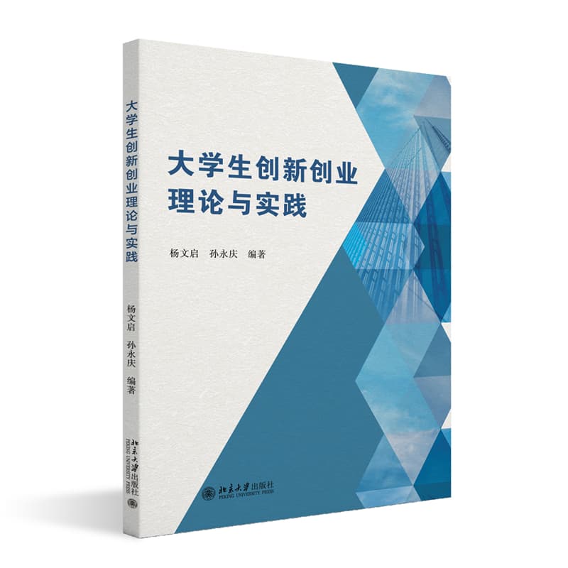 大学生创新创业理论与实践