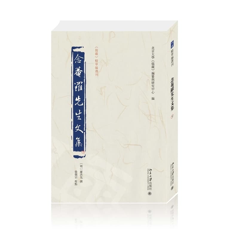 念菴羅先生文集