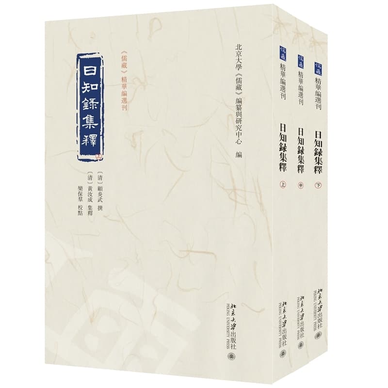 日知录集释