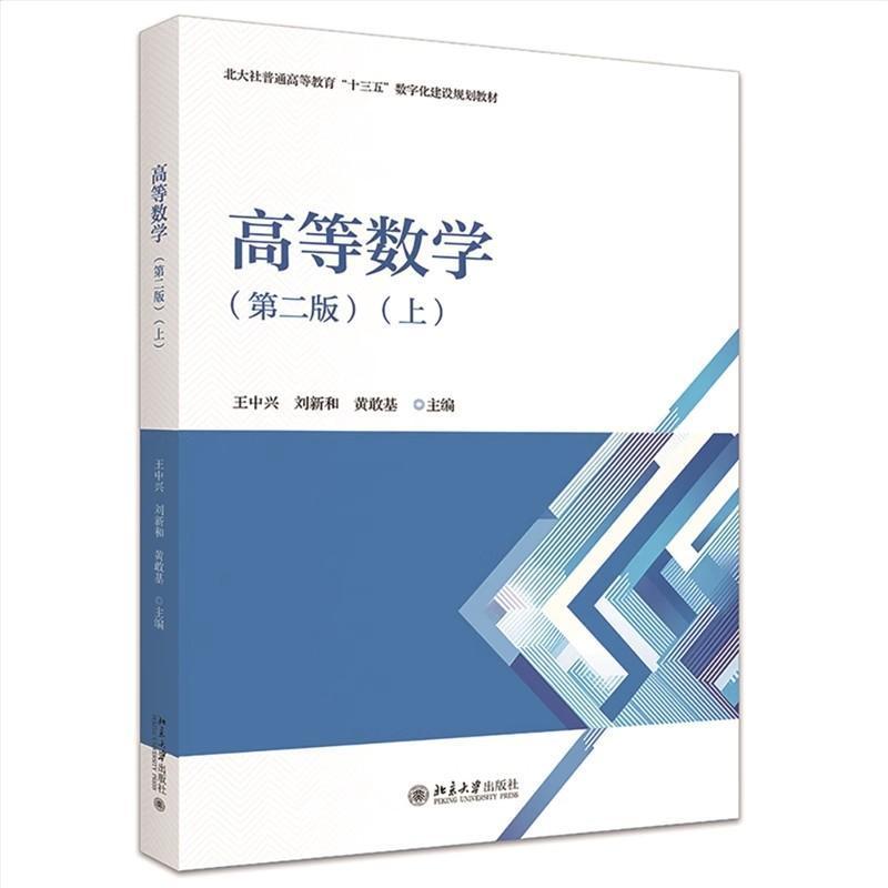 高等数学(上)