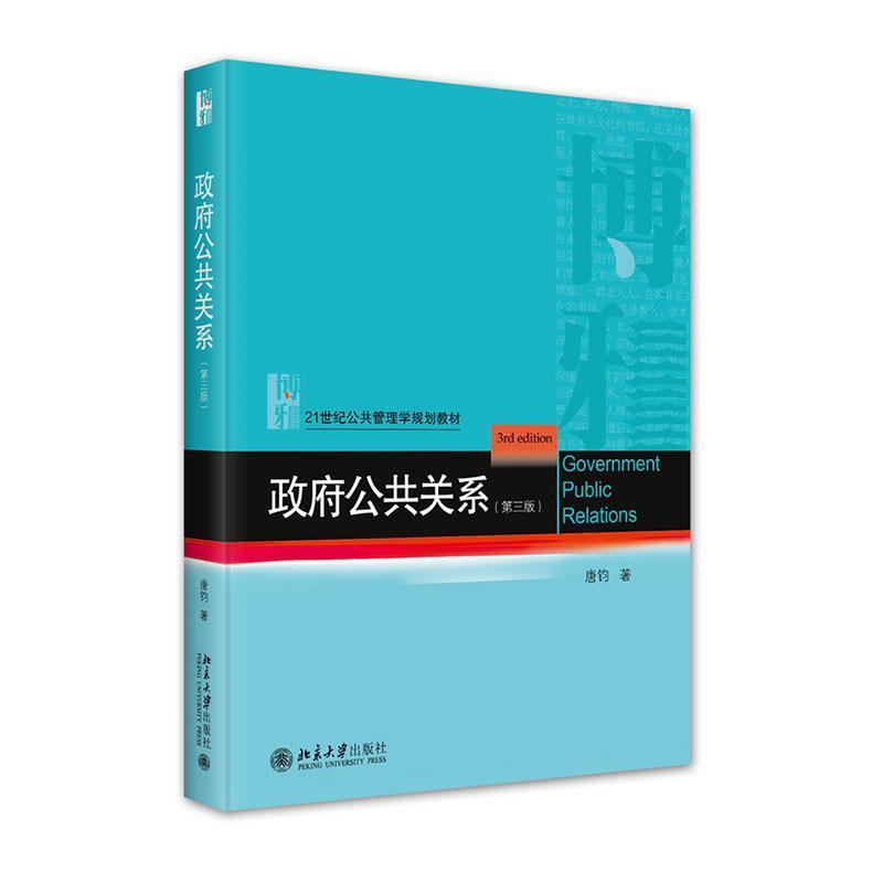 政府公共关系