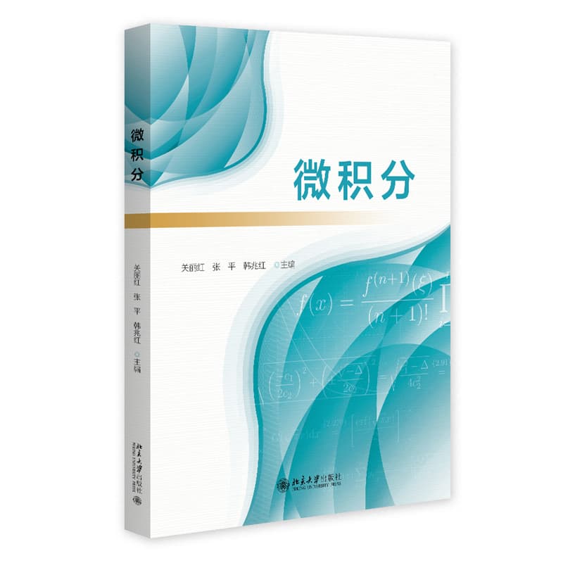 微积分