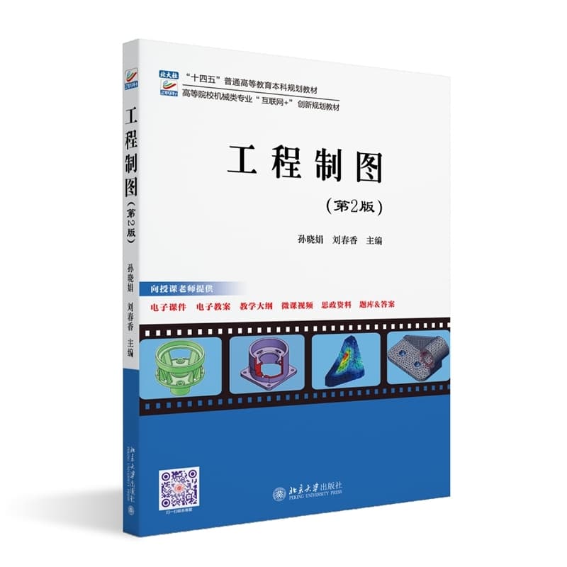工程制图