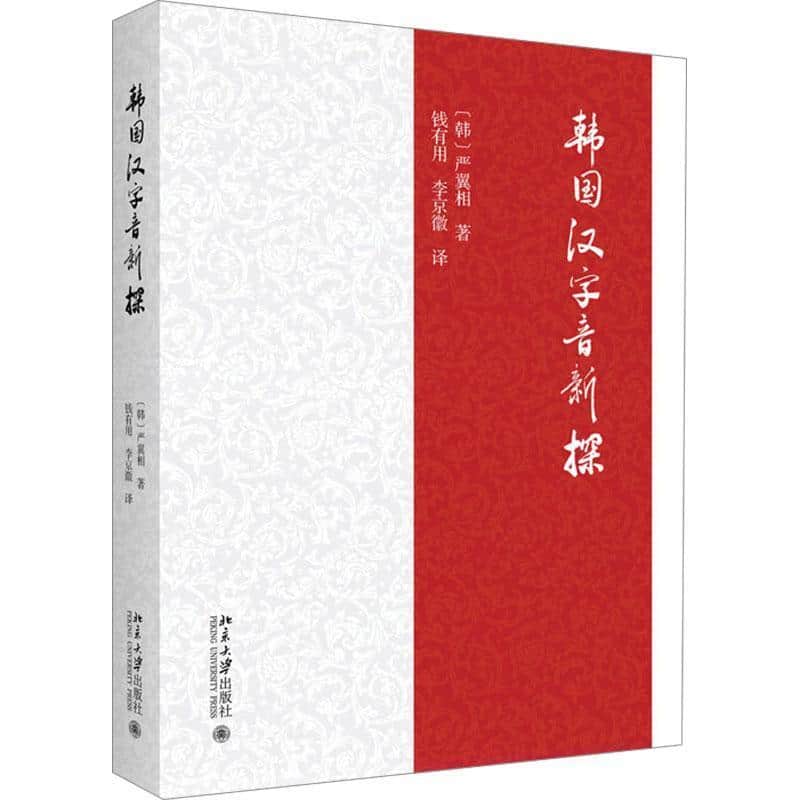 韩国汉字音新探