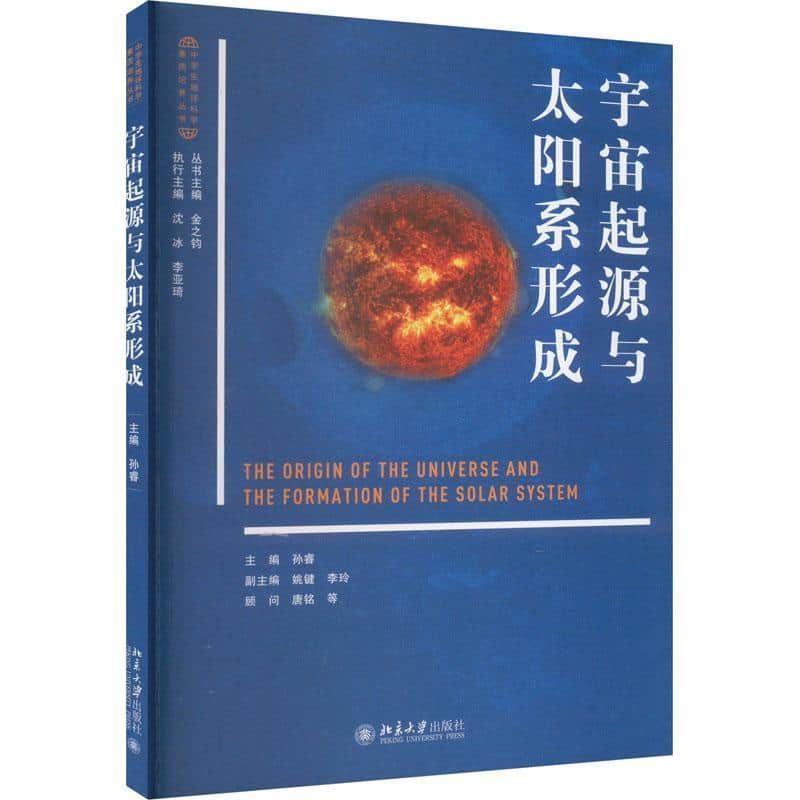 宇宙起源与太阳系形成