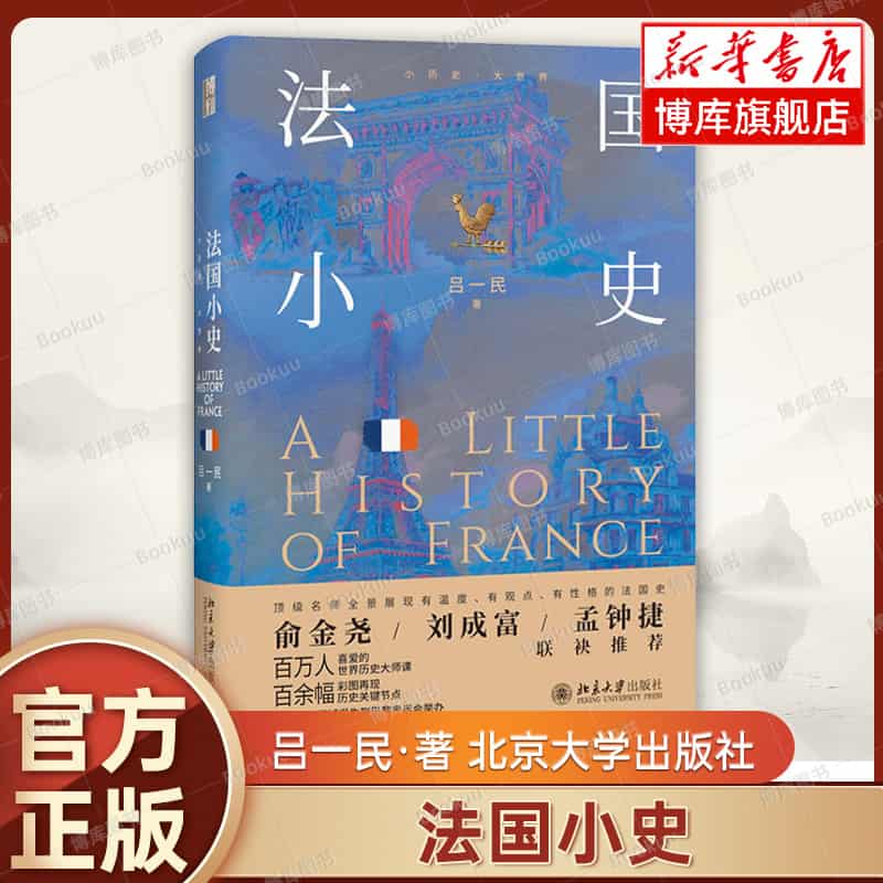法国小史