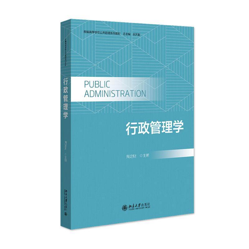 行政管理学