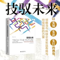 技驭未来—天俱时科技创新的基因密码—DNA of TIANS technology innovation