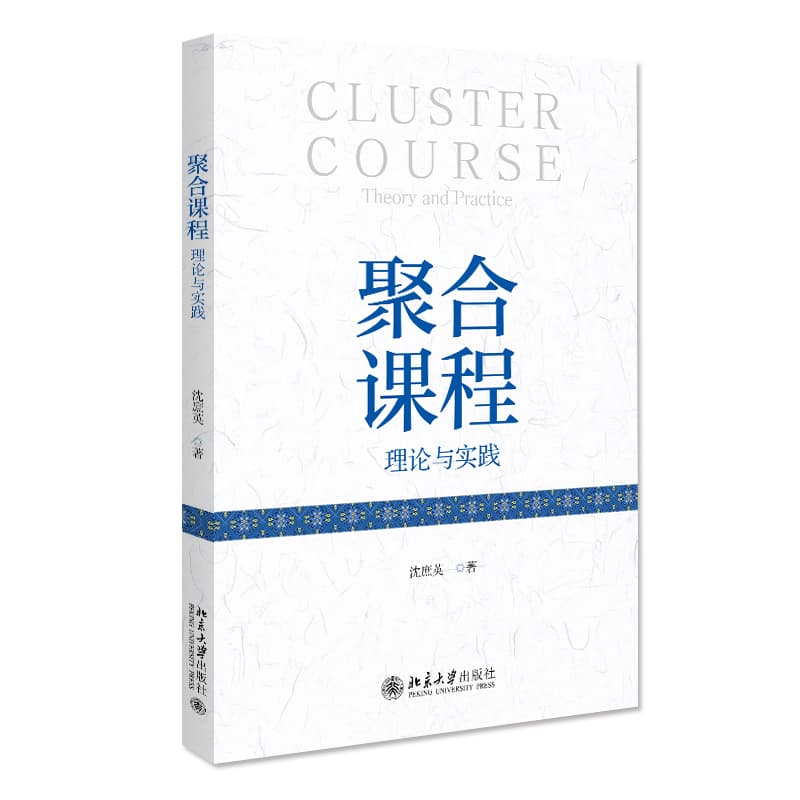 聚合课程—理论与实践: