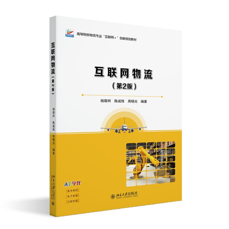 互联网物流