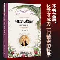 化学基础论—学科版