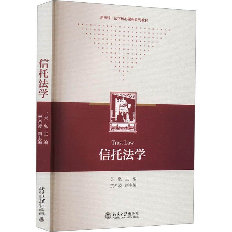 信托法学