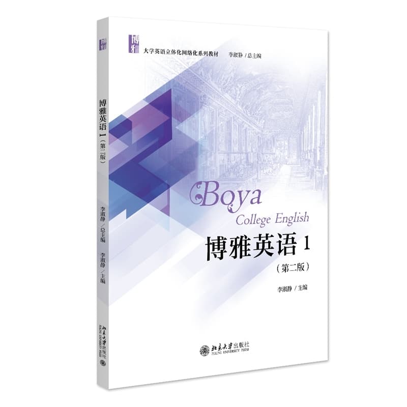 博雅英语(1)