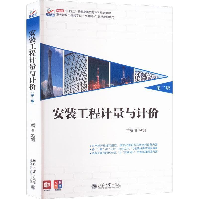 安装工程计量与计价