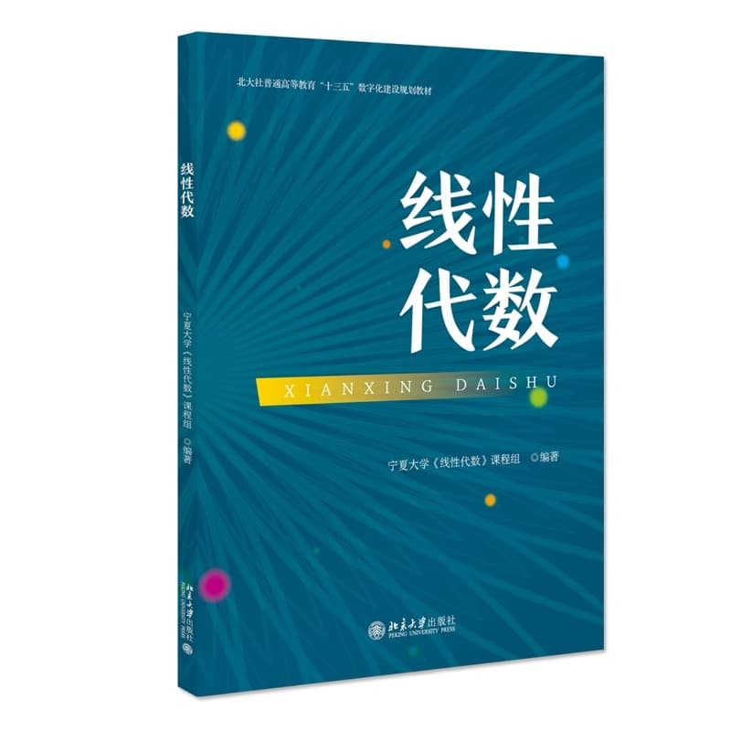 线性代数