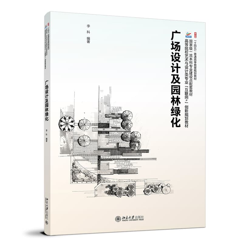 广场设计及园林绿化