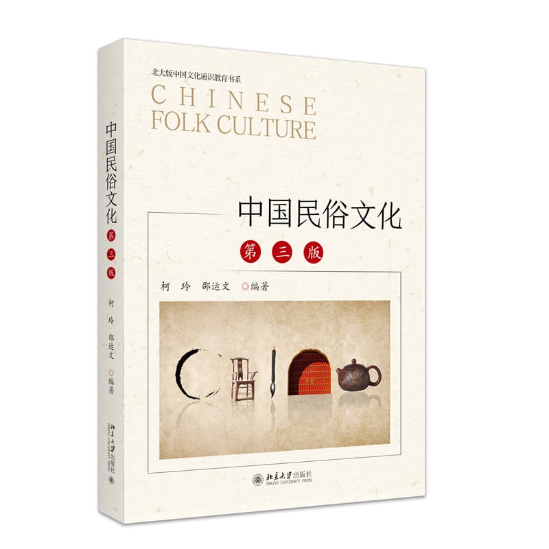 中国民俗文化